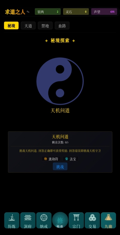 指間悟道截圖3