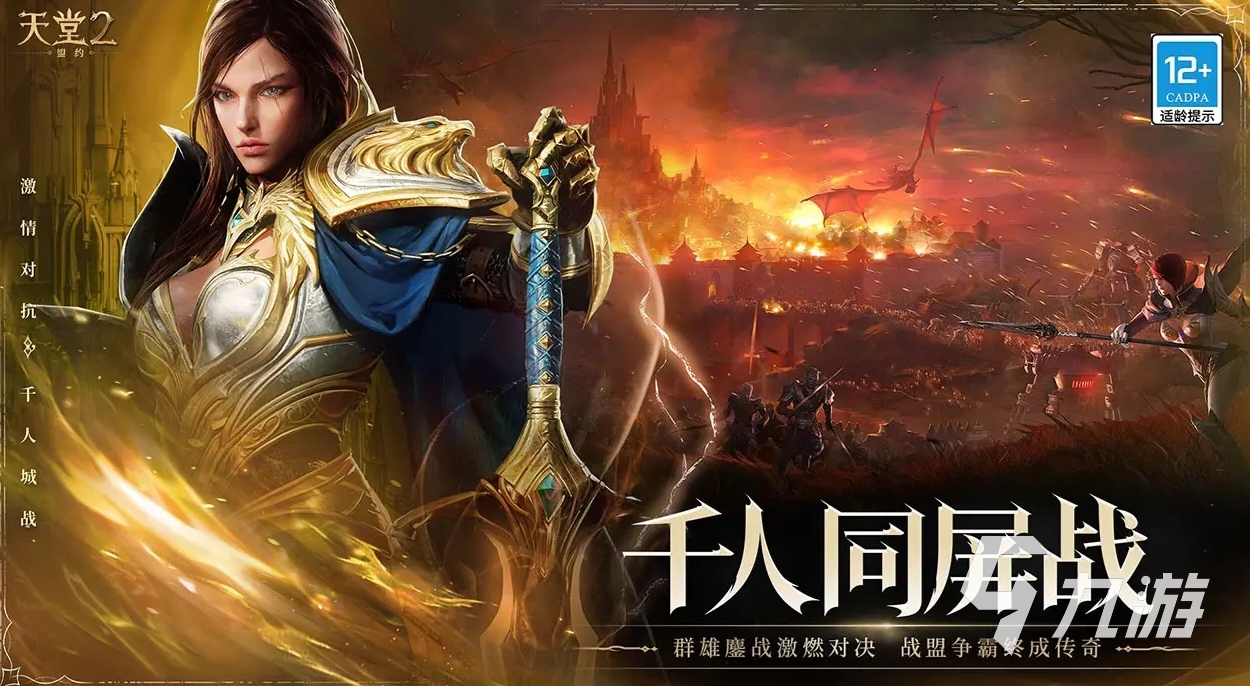 天堂2盟约什么时候可以玩 天堂2盟约上线时间分享