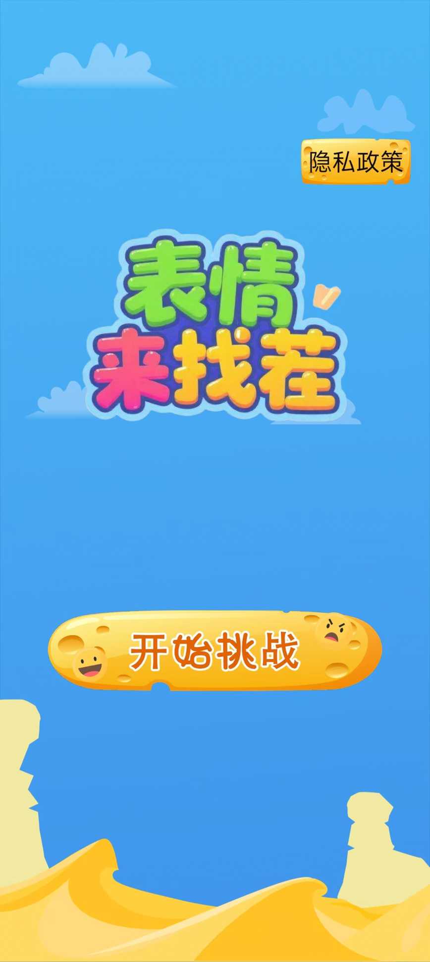 表情來找茬什么時候出 公測上線時間預(yù)告