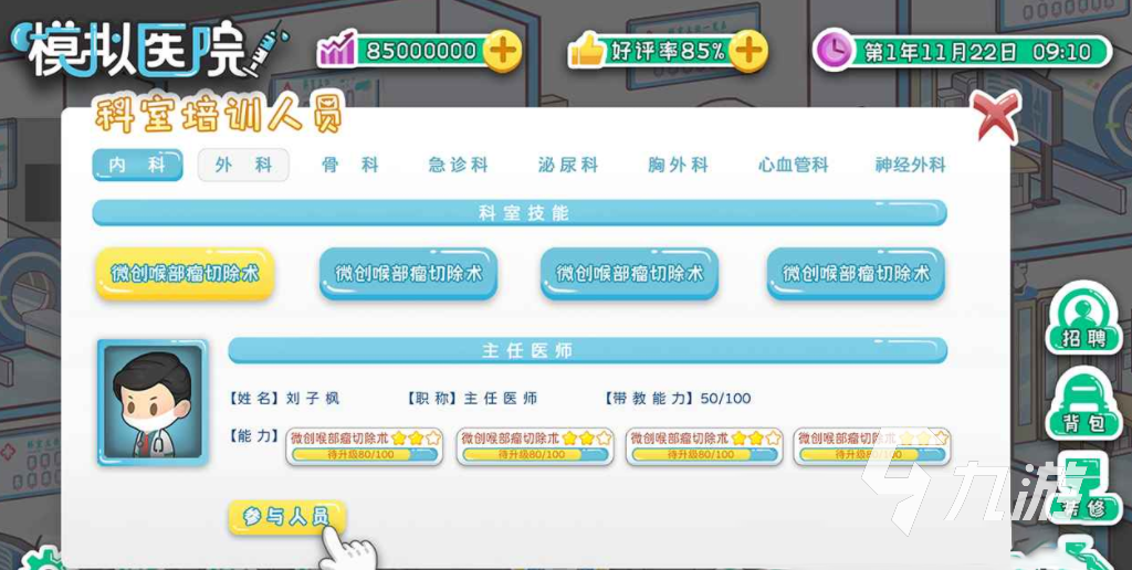 模拟医院是什么游戏 模拟医院游戏类型介绍