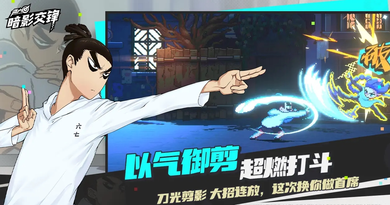 伍六七暗影交锋测试版下载地址分享 伍六七暗影交锋测试版下载链接推荐截图