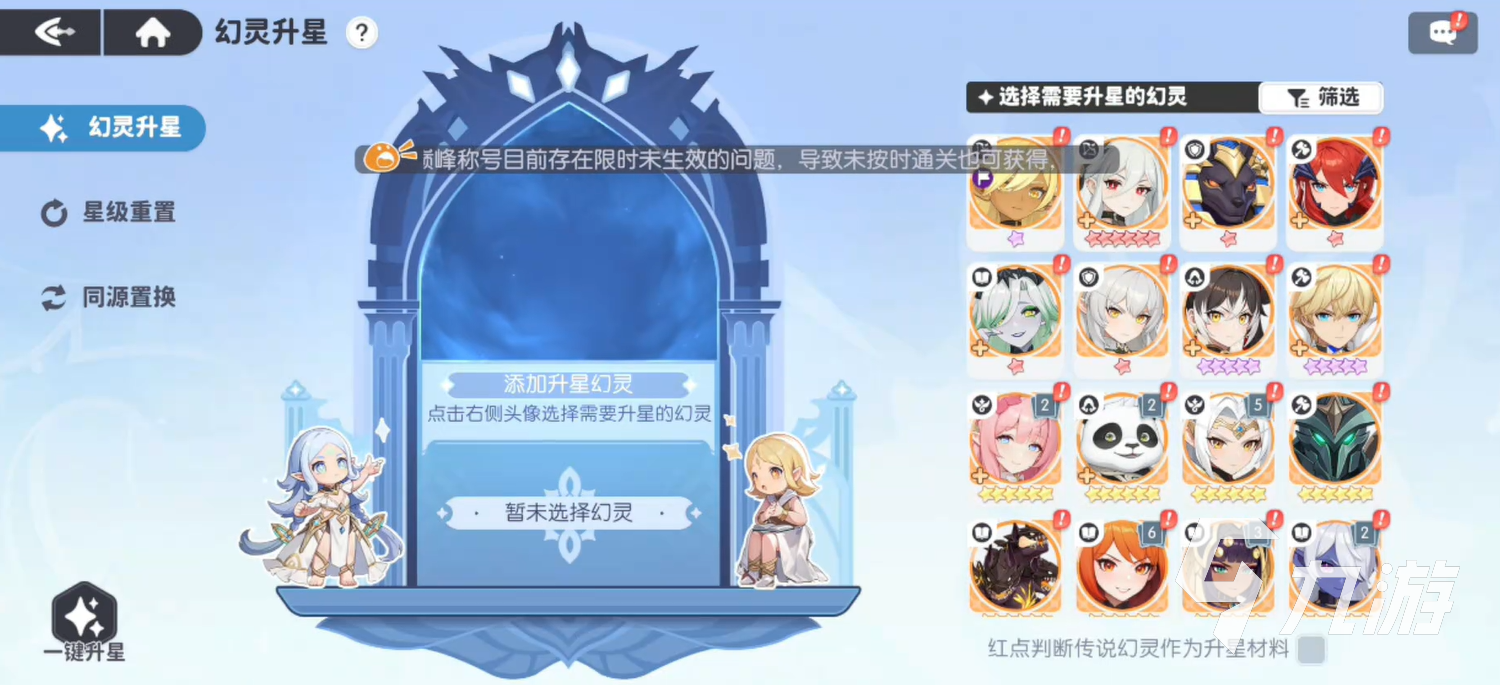 龍魂旅人幻靈升星教學(xué) 龍魂旅人幻靈升星攻略