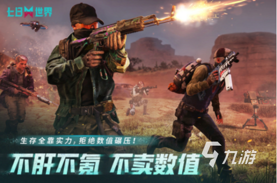什么射击网游最好玩受欢迎的射击手游下载大全2025