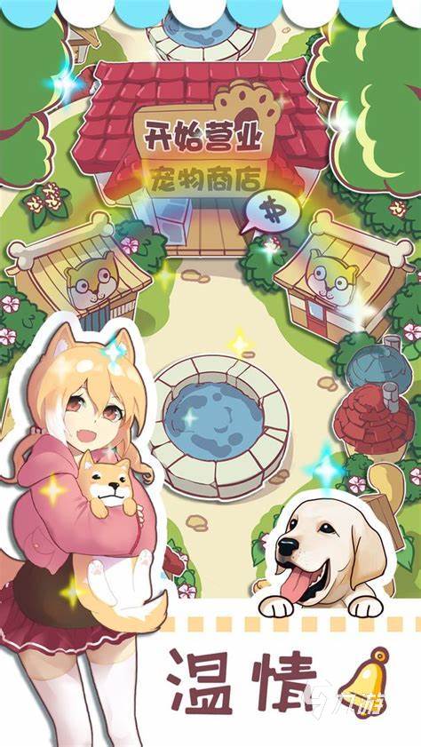2025类似萌宠的游戏有哪些 热门的萌宠游戏合集