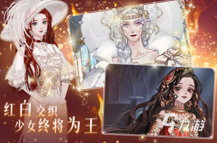 女生喜欢的恋爱游戏下载大全 2025女生必玩的恋爱游戏合集
