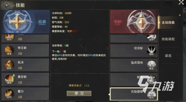 奇迹世界起源狂战士技能加点攻略 奇迹世界起源狂战士加点推荐