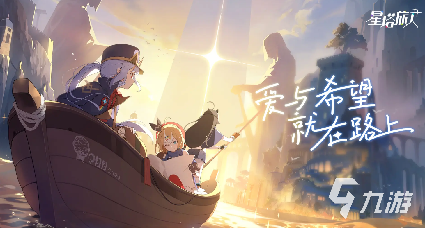 星塔旅人什么时候公测 星塔旅人开服时间介绍