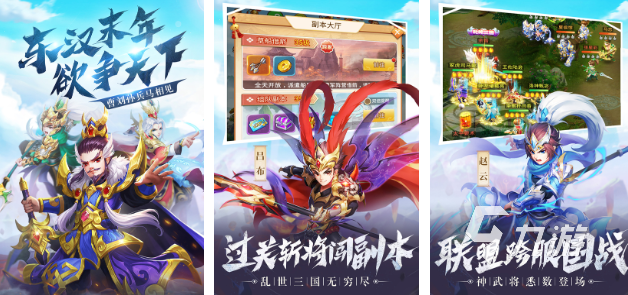 好玩的三国类手机网游合集 有趣的三国联网游戏排行榜2025