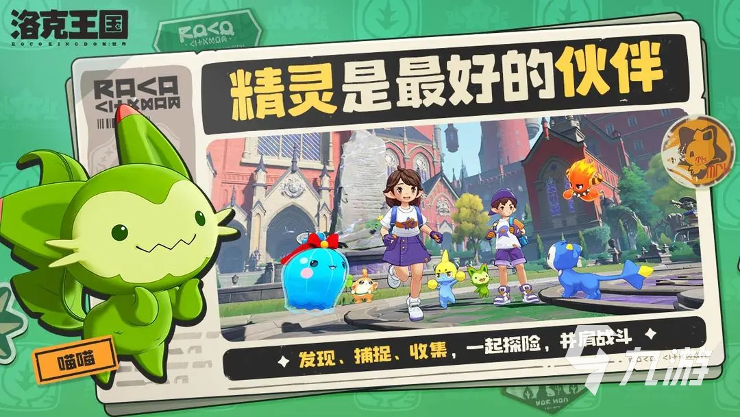 下载洛克王国世界去哪下 洛克王国世界下载渠道分享