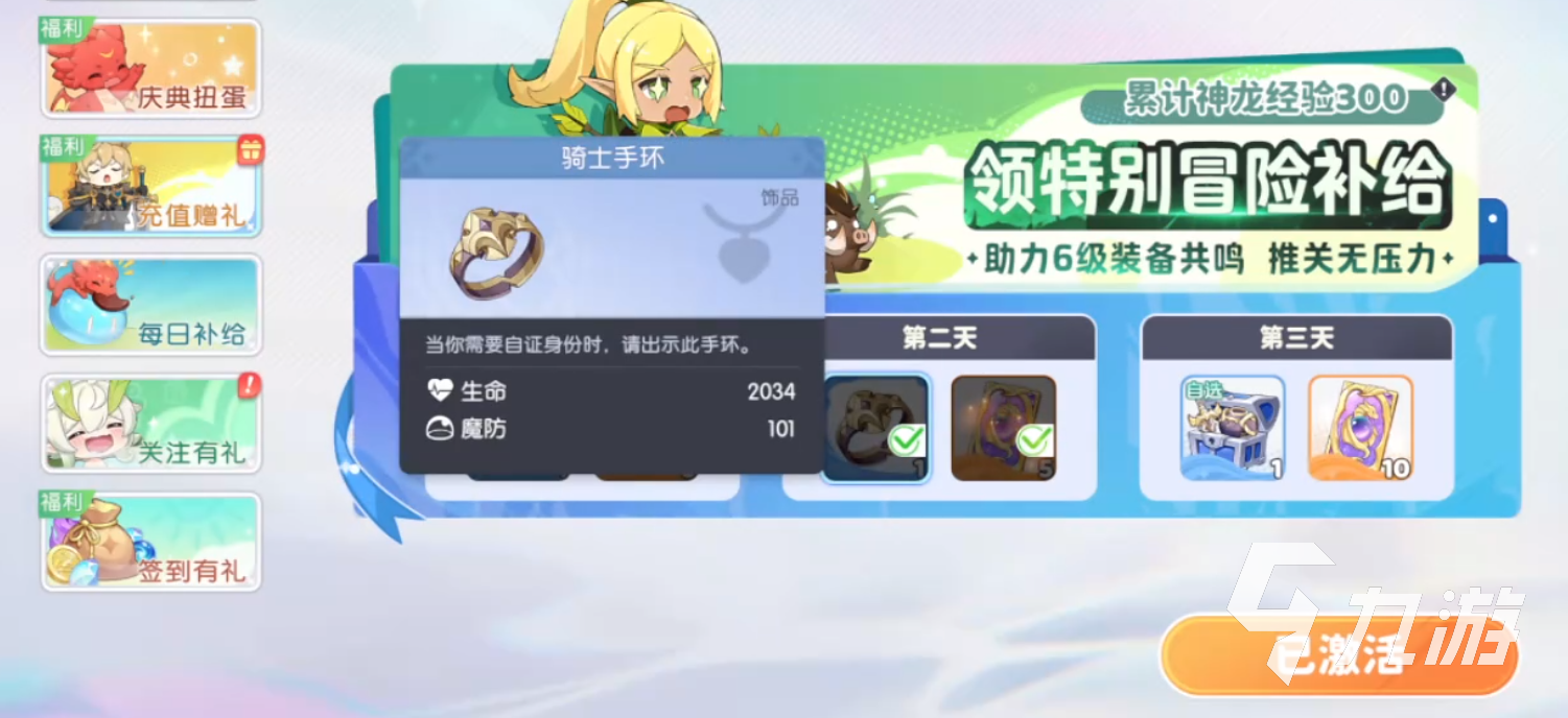 龍魂旅人騎士套裝怎么樣 龍魂旅人騎士套裝介紹