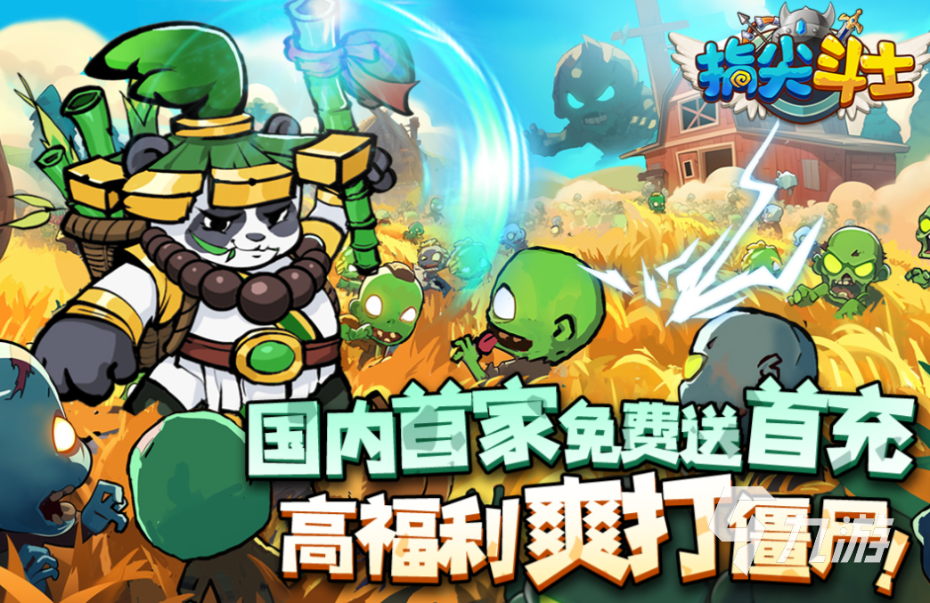 人氣較高的很好的手游下載合集 受歡迎的好玩游戲推薦2025