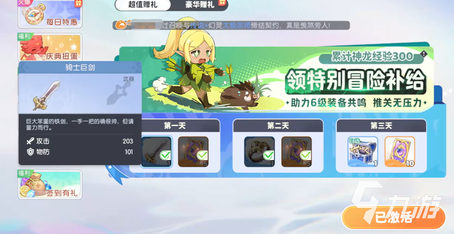 龍魂旅人騎士套裝怎么樣 龍魂旅人騎士套裝介紹