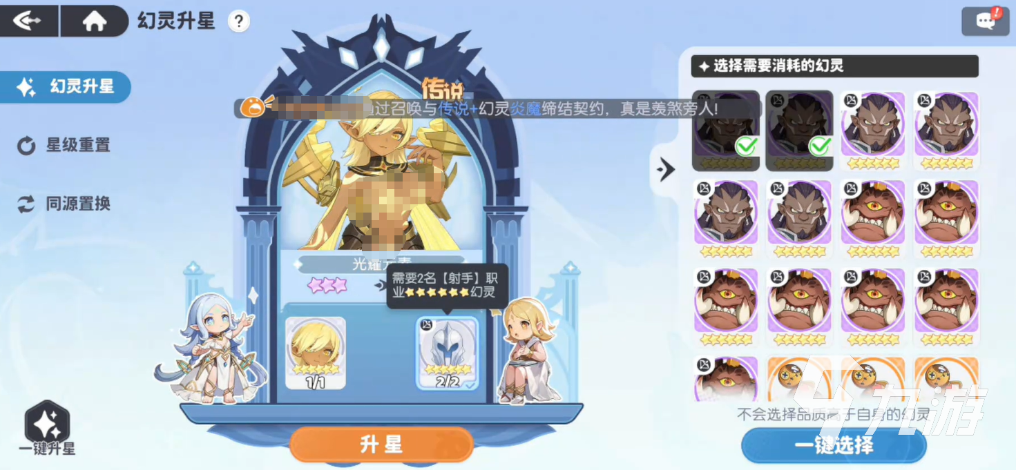 龍魂旅人幻靈升星教學(xué) 龍魂旅人幻靈升星攻略