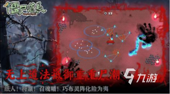 茅山道士打僵尸手游有沒有 2025經(jīng)典的茅山道士打僵尸手游盤點