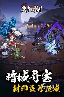 忍者养成游戏下载2025 受欢迎的忍者游戏怎么下载