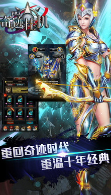 经典的手游奇迹挂机推荐 2025耐玩的奇迹游戏合集截图