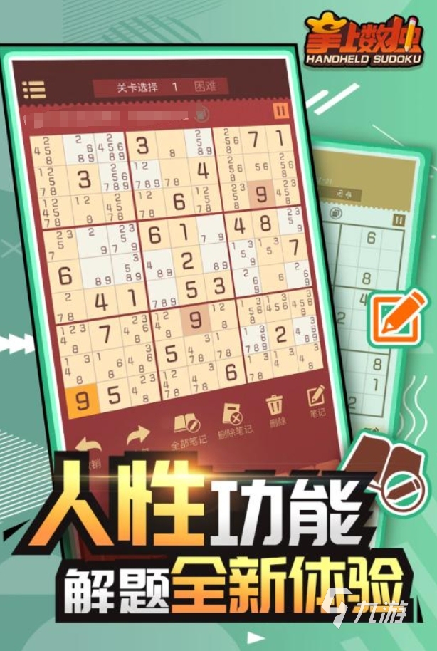 有意思的手游数独游戏排行榜 2025可玩性高的数独手游大全