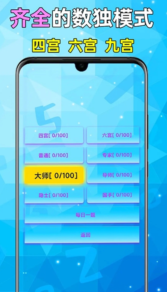 有意思的手游数独游戏排行榜 2025可玩性高的数独手游大全截图