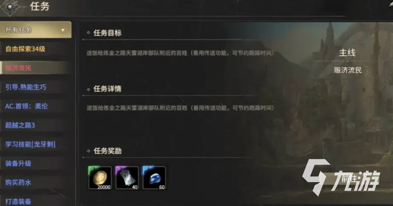 奇迹世界起源赈济流民任务怎么过 奇迹世界起源赈济流民任务攻略