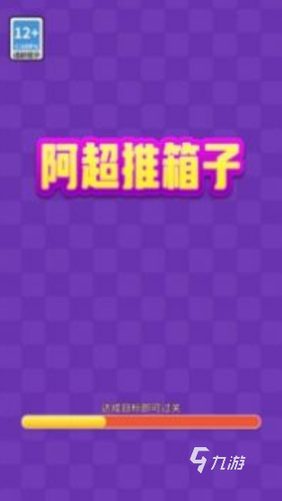 单机推箱子游戏大全 2025必玩的推箱子游戏合集