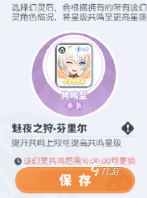 龙魂旅人共鸣星级系统介绍 龙魂旅人共鸣升星玩法一览