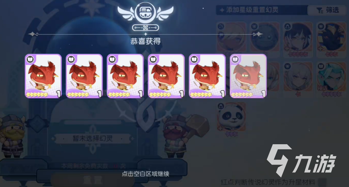 龍魂旅人幻靈升星教學(xué) 龍魂旅人幻靈升星攻略