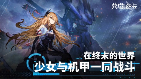 机甲类型的手游合集推荐 2025必玩的机甲游戏有哪些截图