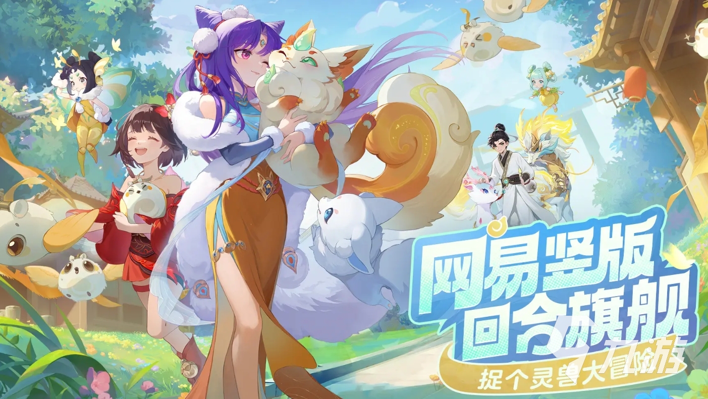 靈獸大冒險怎么玩 靈獸大冒險玩法攻略
