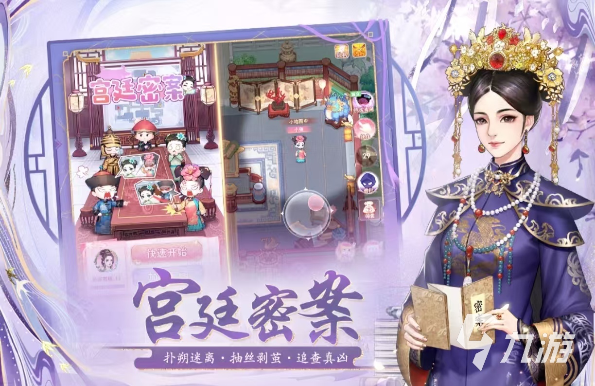 经典耐玩的宫廷游戏手游有什么 值得玩的宫廷游戏推荐2025