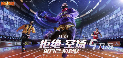 好玩的三人制篮球游戏有那些 2025有趣的三人制篮球游戏分享