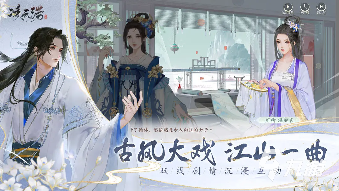 免費(fèi)古風(fēng)戀愛純劇情游戲有哪些 2025有趣的古風(fēng)戀愛游戲推薦