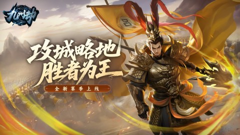 九州劫截圖