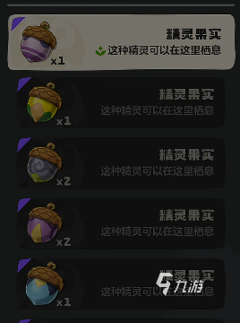洛克王国世界果实有哪些 洛克王国手游果实有什么用