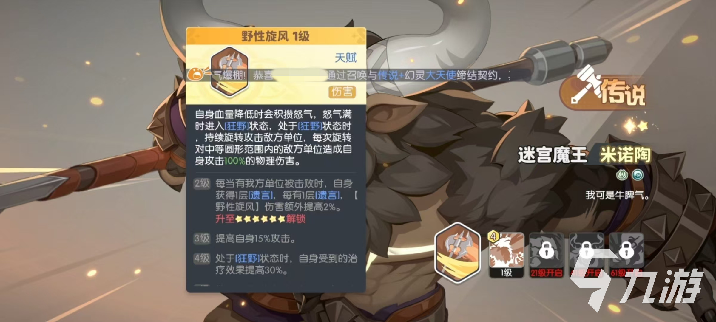 龍魂旅人米諾陶怎么樣 龍魂旅人迷宮魔王米諾陶詳解