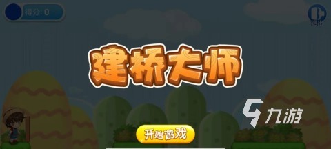 有趣的橋梁工程師游戲下載 2025高人氣橋梁工程師游戲有沒有