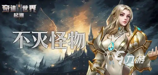 奇迹世界起源赛季任务怎么做 奇迹世界起源赛季任务攻略