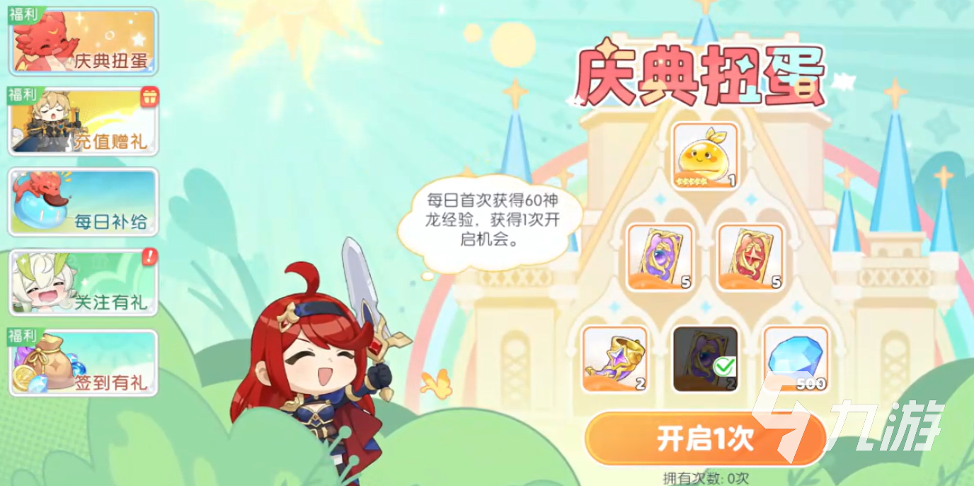 龙魂旅人庆典扭蛋怎么玩 龙魂旅人庆典扭蛋玩法攻略