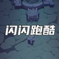 闪闪跑酷