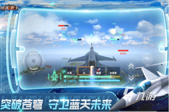 手机玩的空战游戏有哪些 2025流行的空战手游合集