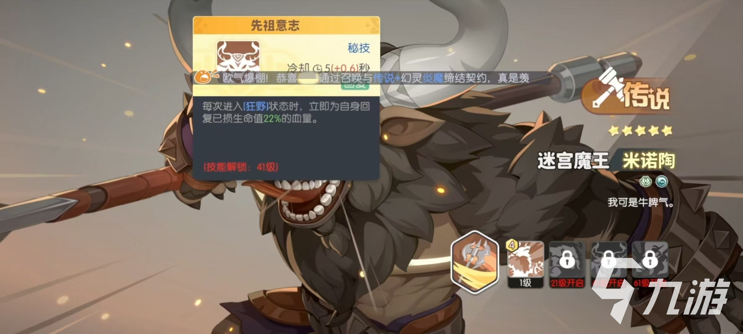 龍魂旅人米諾陶怎么樣 龍魂旅人迷宮魔王米諾陶詳解