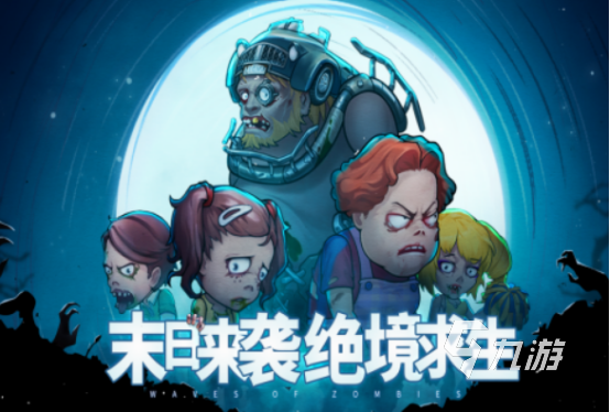 热门的手机打僵尸游戏那个好玩高人气的打僵尸手游下载2025