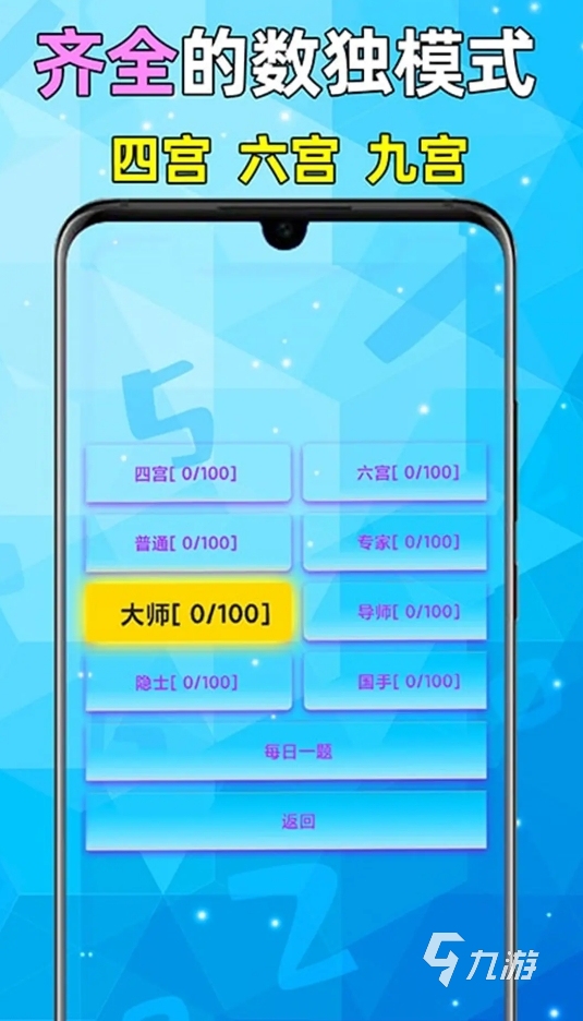 有意思的手游数独游戏排行榜 2025可玩性高的数独手游大全