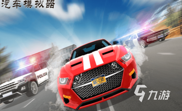 有趣的汽車模擬器游戲模擬器游戲下載 好玩的汽車游戲排行榜2025