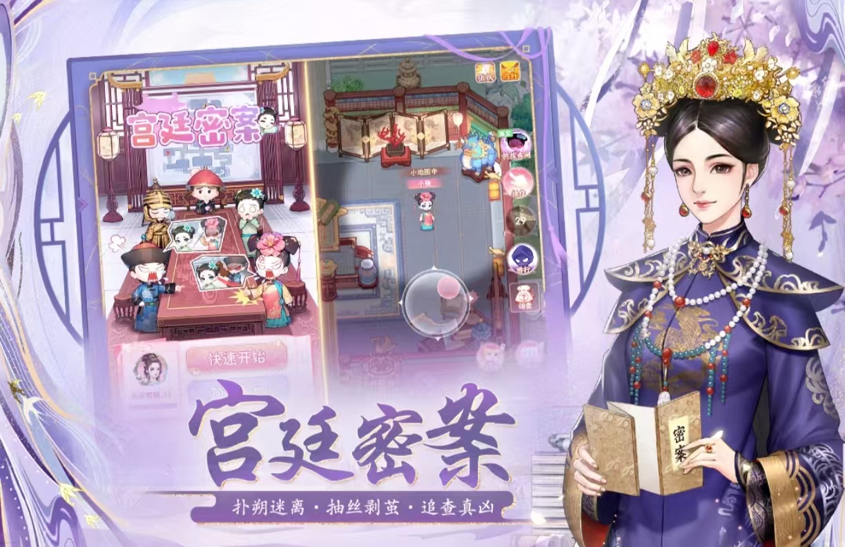 经典耐玩的宫廷游戏手游有什么 值得玩的宫廷游戏推荐2025截图