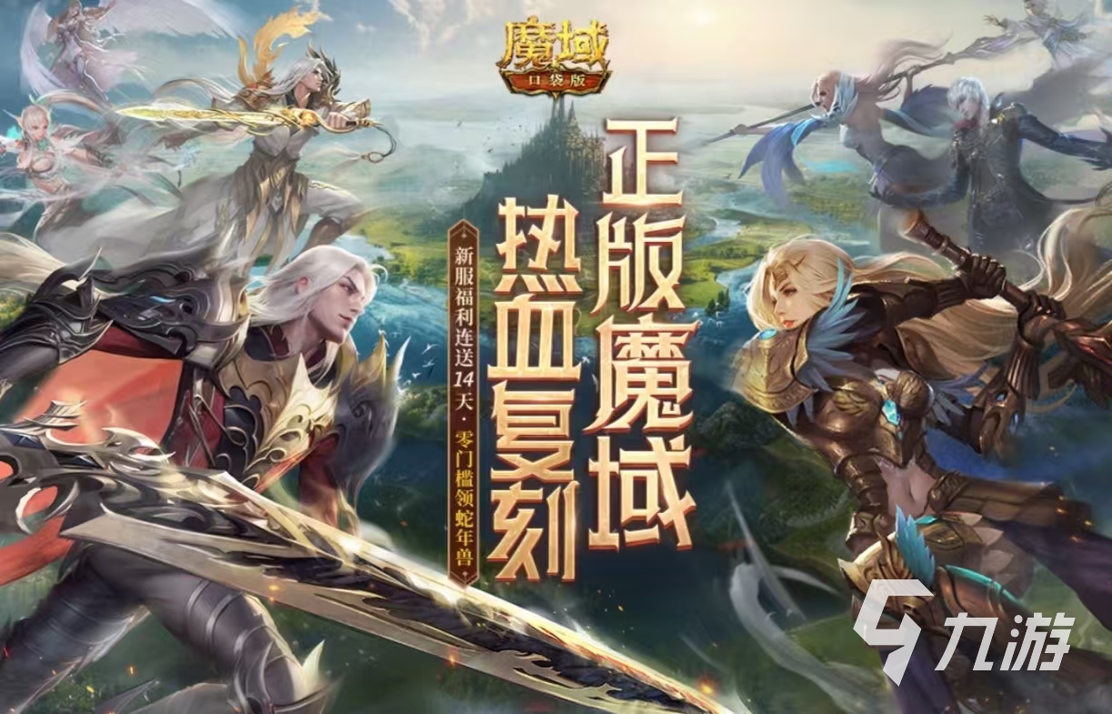 经典的魔幻策略类手游有哪些 有趣的魔幻题材手游大全2025