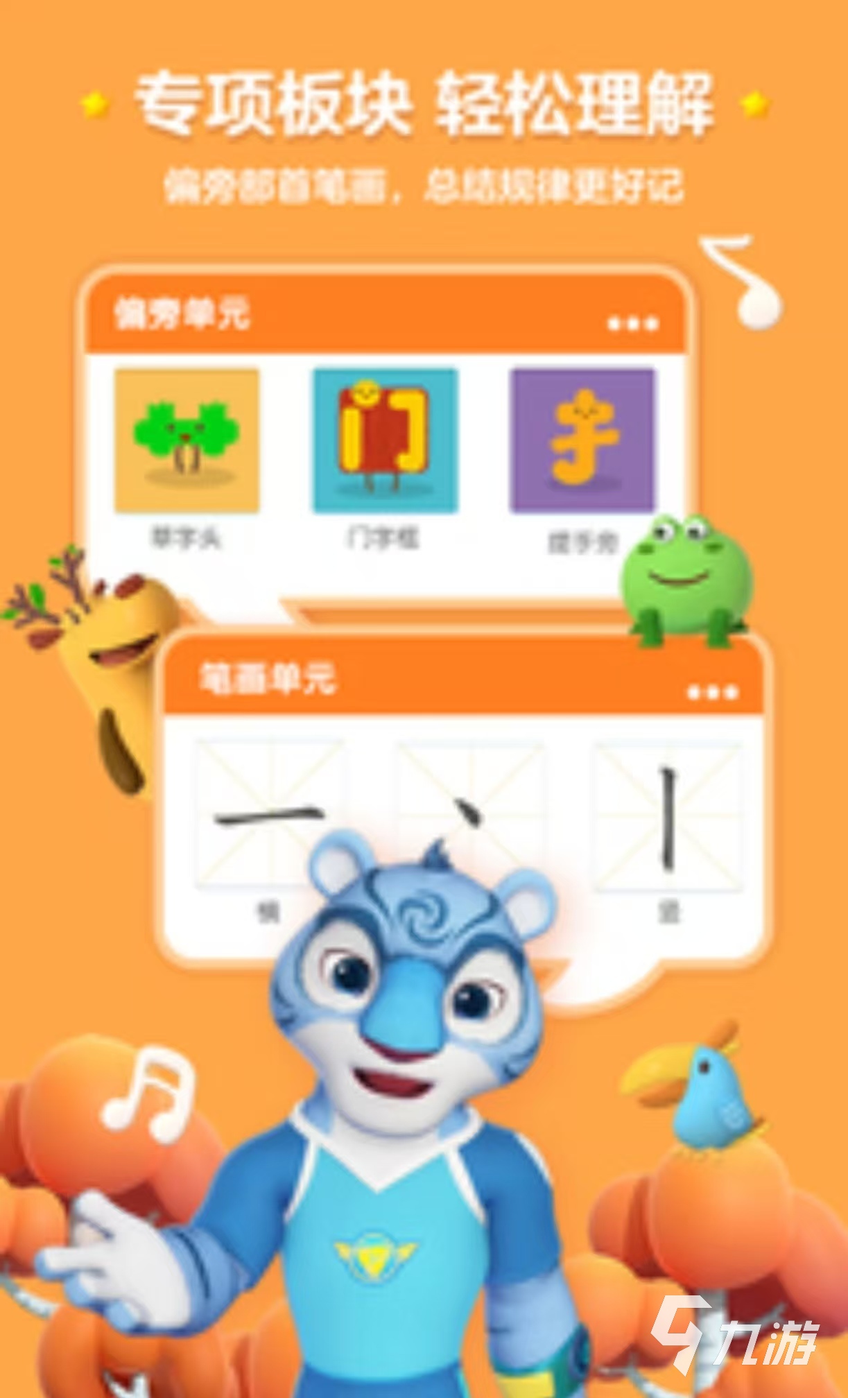 受歡迎的拼音識字游戲有哪些 經(jīng)典的拼音識字手游推薦2025