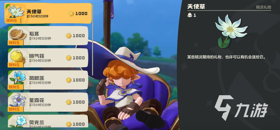 洛克王国世界天使草在哪 洛克王国手游天使草获取攻略