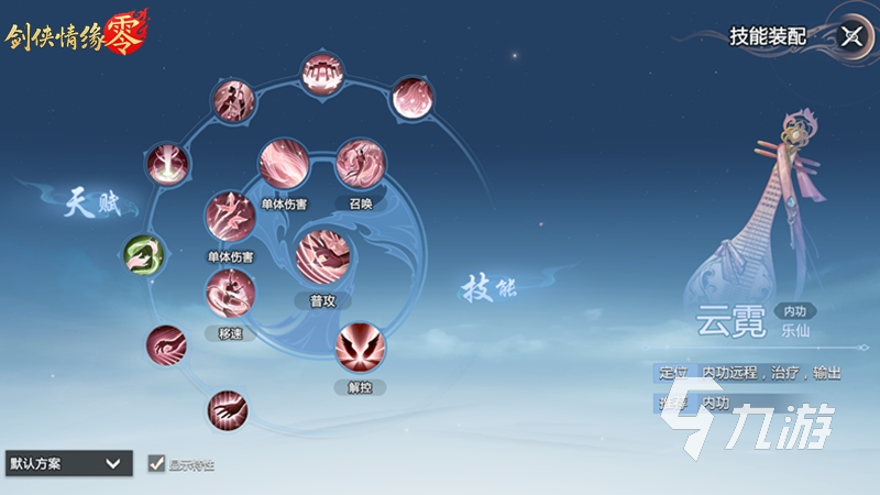 剑侠情缘零选哪个职业好 剑侠情缘零门派选择推荐