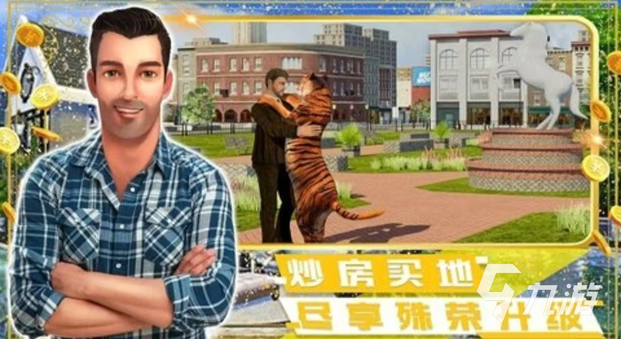 受欢迎的富人游戏有哪些 经典有趣的富人手游大全2025
