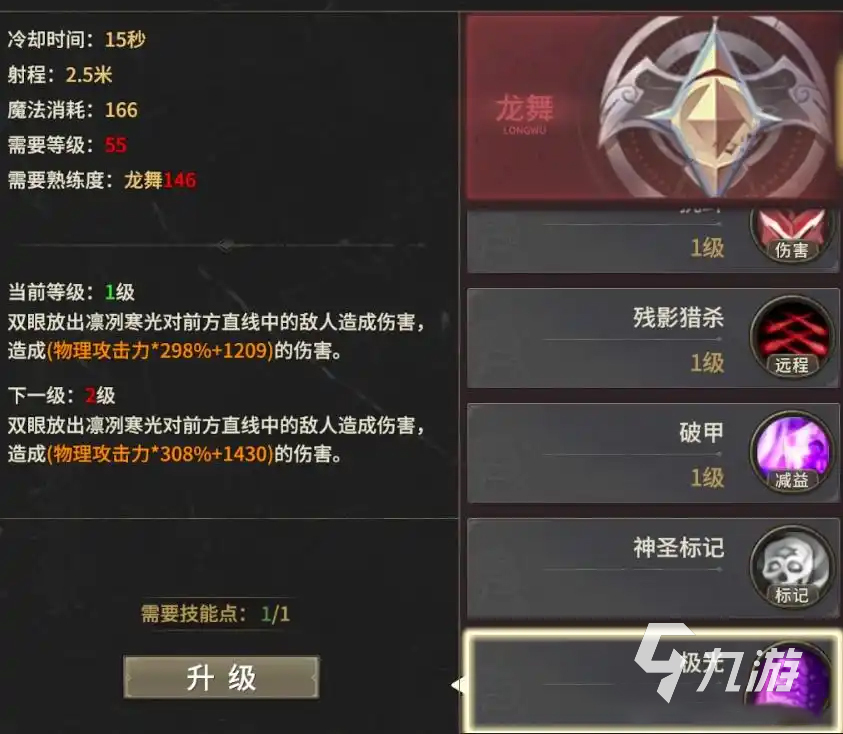 奇迹世界起源龙舞加点攻略 奇迹世界起源龙舞怎么加技能